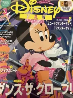 ディズニーファン 3月号