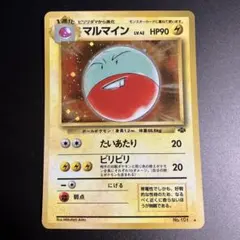 2025年最新】マルマイン 旧裏の人気アイテム - メルカリ