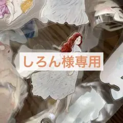 しろん様 リクエスト 10点 まとめ商品