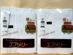 エアメリー ズボン下 L 2重組織 新品未使用 七分 日本製２枚セット