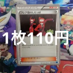 2025年最新】ポケモンカード フレア団のしたっぱの人気アイテム - メルカリ