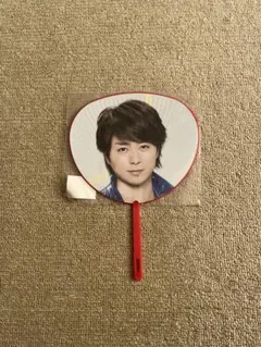 嵐　櫻井翔　ミニうちわ
