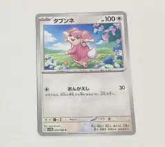 ブラックボルト タブンネ ポケカのサムネイル