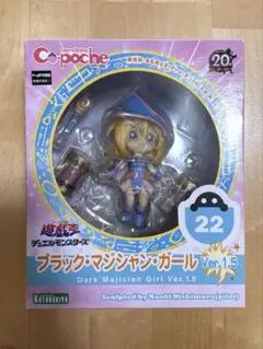 未開封⭐︎コトブキヤ キューポッシュ ブラック・マジシャン・ガール Ver.1.5のサムネイル