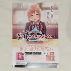 学園アイドルマスター 姫崎莉波 入学願書 初星学園