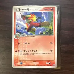 バシャーモ ☆ 第1弾拡張パック 011/055 - メルカリ