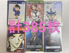 名探偵コナン　探偵たちの切札　まとめ売り