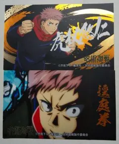 ばかうけ 呪術廻戦 虎杖悠仁 ステッカー シール 2枚