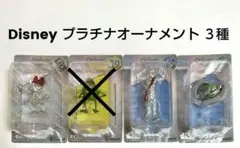 Disney プラチナオーナメント 3種セット