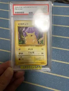 【超希少/PSA1】旧裏 ピカチュウ 初版 マークなし 第1弾拡張パック 超希少/PSA1】旧裏 ピカチュウ 初期 マークあり 第1弾拡張パック
