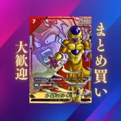 ドラゴンボール フュージョンワールド ゴールデンフリーザ SR パラレル