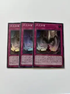 遊戯王　列王詩篇 スーパー