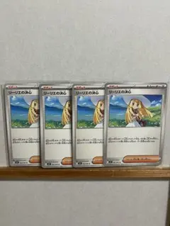 ポケモンカード　ポケカ　リーリエの決心　４枚　②