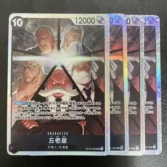 最終値下げ 早い者勝ち】ワンピースカードゲーム 五老星 パラレル