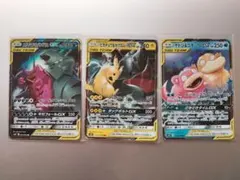 GX RR　3枚セット(ピカチュウ&ゼクロム他)