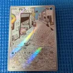 ポケモンカード ヤドン AR sv1V 082/078 - メルカリ
