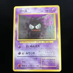 219.ポケモンカード ゴース LV.8 No.092 旧裏 さいみんガスのサムネイル