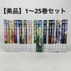 【美品】不滅のあなたへ　1〜25巻セット　大今良時　コミック　全巻