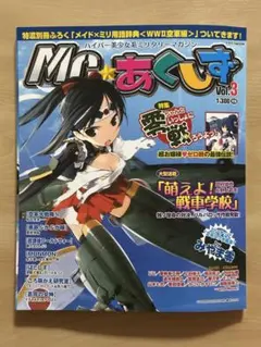 MC⭐︎あくしず Vol.3 付録付き