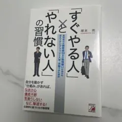 「すぐやる人」と「やれない人」の習慣 塚本亮のサムネイル