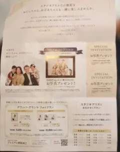 スタジオアリス スペシャルインビテーション お写真プレゼント券のサムネイル