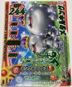 ドラゴンクエスト　モンスターバトルロード　メタルキング　モリーセレクション