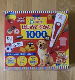 【新品　未使用品】タッチペンで音が聞ける!はじめてずかん1000 英語つき