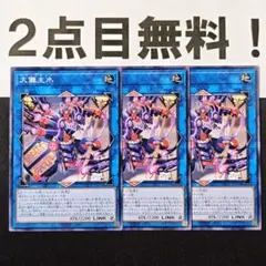 遊戯王 大儺主水 ダイナモンド ダイナ・モンド 3枚セット - メルカリ