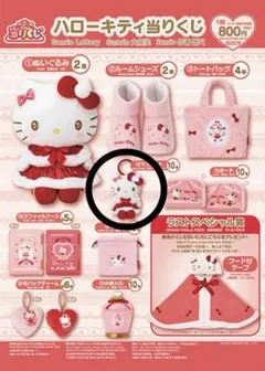 ハローキティ一番くじ マスコット