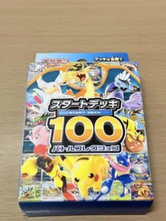 ポケモンカードゲーム スタートデッキ100 バトルコレクション