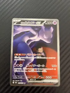 ①ロケット団のミュウツーex SAR MEGA ハイクラスパック MEGAドリー ロケット団のミュウツーex SAR MEGA ハイクラスパック MEGAドリー