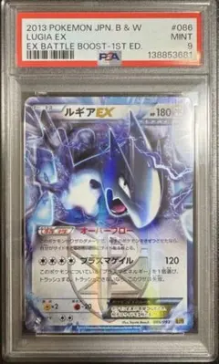 ルギアEX EBB EXバトルブースト 086/093 PSA9