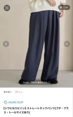 スタジオクリップ ワイドパンツ