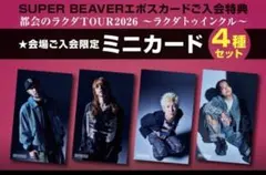SUPER BEAVER 直筆サイン入りPOPカード Amazon.co.jp: SUPER BEAVER 音楽 直筆 サイン入り ポスター : ホビー