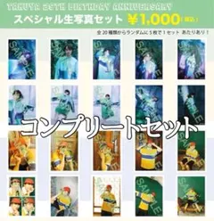 超特急 タクヤ(草川拓弥) 生誕 2023 29歳 生写真　フルコンプ