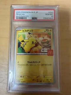 PSA10】ピカチュウ 020/M-P マクドナルドプロモ ポケモンカード - メルカリ