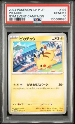 2026年最新】ピカチュウ P SV-P 197 PSA10の人気アイテム - メルカリ