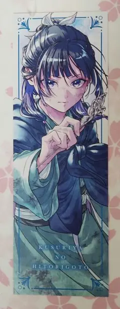 薬屋のひとりごと