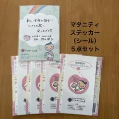 マタニティ マーク ステッカー シール