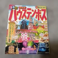 2026年最新】ハウステンボス 券の人気アイテム - メルカリ
