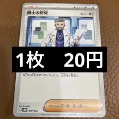 ポケカ　博士の研究　フトゥー博士　在庫10のサムネイル