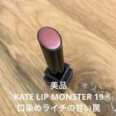 美品　リップモンスター19