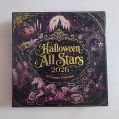 【nene様】Halloween All Stars 2026 おすそ分け