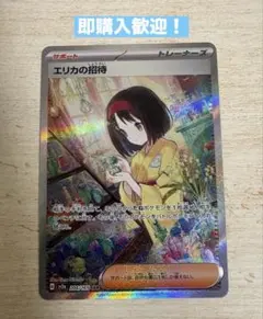 2026年最新】エリカの招待 sar srの人気アイテム - メルカリ
