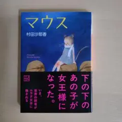 マウス