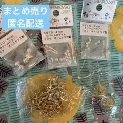 まとめ売り　ハンドメイドパーツ