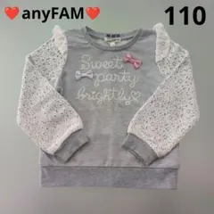 110 anyFAM 長袖 トップス トレーナー カットソー ライトグレー