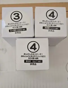 あんさんぶるスターズ！おまんじゅうにぎにぎマスコットちび　特典