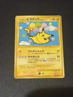 そらをとぶピカチュウ ☆ Pt2 時の果ての絆 090/090 2008 そらをとぶピカチュウ ☆ Pt2 時の果ての絆 090/090 1ED - メルカリ