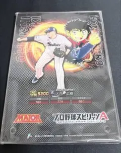 全国50個限定 プロスピA MAJOR コラボ 当選品 アクリルボード 荘司康誠